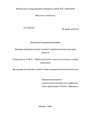 Шляпников, Владимир Николаевич. Динамика волевой регуляции в процессе профессиональной адаптации личности: дис. кандидат психологических наук: 19.00.01 - Общая психология, психология личности, история психологии. Москва. 2008. 193 с.