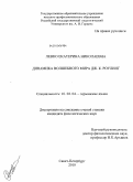 Левко, Екатерина Николаевна. Динамика волшебного мира Дж. К. Роулинг: дис. кандидат филологических наук: 10.02.04 - Германские языки. Санкт-Петербург. 2010. 189 с.