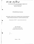 Сердакова, Кира Геннадьевна. Динамика возрастного развития пространственного мышления школьников: Сравнит. анализ: дис. кандидат психологических наук: 19.00.07 - Педагогическая психология. Москва. 1998. 155 с.