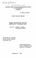 Абрамов, Валентин Ефимович. Динамика взаимодействия трубчатого дизель-молота с погружаемой сваей: дис. кандидат технических наук: 05.05.04 - Дорожные, строительные и подъемно-транспортные машины. Владивосток. 1983. 201 с.