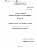 Ильин, Сергей Николаевич. Динамико-стохастический метод пространственной экстраполяции метеорологических полей в области мезомасштаба: дис. кандидат физико-математических наук: 25.00.29 - Физика атмосферы и гидросферы. Томск. 2005. 129 с.