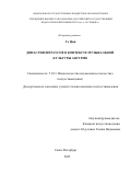 Го Цин. Династия Штраусов в контексте музыкальной культуры Австрии: дис. кандидат наук: 00.00.00 - Другие cпециальности. ФГБОУ ВО «Российский государственный педагогический университет им. А.И. Герцена». 2023. 244 с.