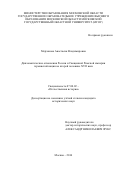 Мерзанова Анастасия Владимировна. Дипломатические отношения России и Священной Римской империи германской нации во второй половине XVII века: дис. кандидат наук: 07.00.02 - Отечественная история. ГОУ ВО МО Московский государственный областной университет. 2016. 220 с.