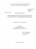 Григорьева, Наталия Юрьевна. Дипольно-обменные спиновые волны в периодических структурах на основе тонких ферромагнитных пленок: дис. кандидат физико-математических наук: 01.04.03 - Радиофизика. Санкт-Петербург. 2009. 203 с.