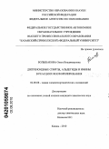 Большакова, Ольга Владимировна. Дипреноидные спирты, альдегиды и имины в реакциях фосфорилирования: дис. кандидат химических наук: 02.00.08 - Химия элементоорганических соединений. Казань. 2010. 122 с.