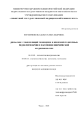 Погонченкова Дарья Александровна. Дисбаланс субпопуляций моноцитов и иммунорегуляторных медиаторов крови в патогенезе ишемической кардиомиопатии: дис. кандидат наук: 14.03.03 - Патологическая физиология. ФГБОУ ВО «Сибирский государственный медицинский университет» Министерства здравоохранения Российской Федерации. 2021. 158 с.