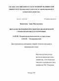 Бакотина, Анна Евгеньевна. Дисбаланс цитокинов при синдроме диабетической стопы и подходы к его коррекции: дис. кандидат медицинских наук: 14.03.09 - Клиническая иммунология, аллергология. Москва. 2010. 125 с.