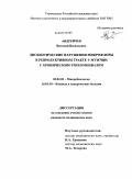 Андрейчев, Виталий Васильевич. ДИСБИОТИЧЕСКИЕ НАРУШЕНИЯ МИКРОФЛОРЫ В РЕПРОДУКТИВНОМ ТРАКТЕ У МУЖЧИН С ХРОНИЧЕСКИМ ТРИХОМОНИАЗОМ: дис. кандидат медицинских наук: 03.02.03 - Микробиология. Челябинск. 2011. 156 с.