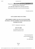 Парсаданян, Софья Араратовна. Дисфункции тазового дна после гистерэктомии по поводу злокачественных заболеваний женских половых органов: дис. кандидат наук: 14.01.01 - Акушерство и гинекология. Москва. 2015. 90 с.