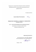 Буякова Ирина Владимировна. Дисфункция микробиоты у пациентов с повреждением головного мозга: дис. кандидат наук: 00.00.00 - Другие cпециальности. ФГБНУ «Федеральный научно-клинический центр реаниматологии и реабилитологии». 2022. 133 с.