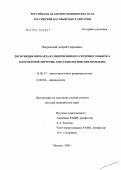 Яворовский, Андрей Георгиевич. Дисфункция миокарда и синдром низкого сердечного выброса в коронарной хирургии. Анестезиологические проблемы: дис. доктор медицинских наук: 14.00.37 - Анестезиология и реаниматология. Москва. 2005. 259 с.