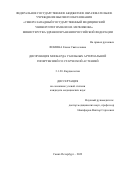 Фомина Елена Святославна. Дисфункция миокарда у больных артериальной гипертензией со старческой астенией: дис. кандидат наук: 00.00.00 - Другие cпециальности. ФГБВОУ ВО «Военно-медицинская академия имени С.М. Кирова» Министерства обороны Российской Федерации. 2023. 156 с.