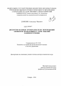 Данилин, Александр Иванович. Дискретно-фазовые преобразователи перемещений элементов вращающихся узлов изделий машиностроения: дис. доктор технических наук: 05.13.05 - Элементы и устройства вычислительной техники и систем управления. Самара. 2011. 284 с.