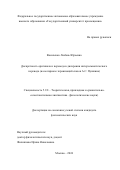 Василенко Любовь Юрьевна. Дискретность оригинала и перевода в диахронии интерсемиотического перевода (на материале экранизаций сказок А.С. Пушкина): дис. кандидат наук: 00.00.00 - Другие cпециальности. ФГАОУ ВО «Государственный университет просвещения». 2024. 234 с.