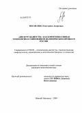 Поспелова, Екатерина Андреевна. "Дискурс бедности" как коммуникативная технология в современном политическом процессе России: дис. кандидат политических наук: 23.00.02 - Политические институты, этнополитическая конфликтология, национальные и политические процессы и технологии. Нижний Новгород. 2009. 226 с.