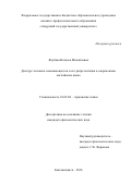 Якубова Наталья Михайловна. Дискурс человека сомневающегося и его репрезентация в современном английском языке: дис. кандидат наук: 10.02.04 - Германские языки. . 2016. 182 с.