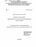 Николаева, Наталья Анатольевна. Дискурс и экзистенция: иррациональное в социально-коммуникативном опыте человека: дис. кандидат философских наук: 09.00.11 - Социальная философия. Казань. 2004. 135 с.