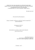 Платонова, Елена Владимировна. Дискурс покаяния: особенности структуры, языкового выражения и функционирования: дис. кандидат наук: 10.02.19 - Теория языка. Ульяновск. 2017. 244 с.