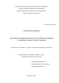 Зевелёва Ольга Игоревна. Дискурсивно-биографический подход в исследованиях репатриации (на примере российских немцев в Германии): дис. кандидат наук: 22.00.01 - Теория, методология и история социологии. ФГАОУ ВО «Национальный исследовательский университет «Высшая школа экономики». 2016. 283 с.