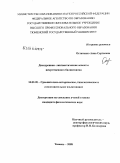 Остапенко, Анна Сергеевна. Дискурсивно-лингвистические аспекты искусственного билингвизма: дис. кандидат филологических наук: 10.02.20 - Сравнительно-историческое, типологическое и сопоставительное языкознание. Тюмень. 2008. 255 с.