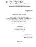 Мощенникова, Светлана Вячеславовна. Дискурсивно-прагматический потенциал категориальных и некатегориальных форм выражения пассивной перспективы высказывания и текста в современном английском языке: дис. кандидат филологических наук: 10.02.04 - Германские языки. Барнаул. 2004. 155 с.