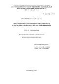 Красикова, Татьяна Романовна. Дискурсивное конструирование события в массмедиа: анализ российского телевидения: дис. кандидат наук: 10.01.10 - Журналистика. Белгород. 2017. 186 с.