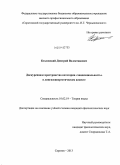 Козловский, Дмитрий Валентинович. Дискурсивное пространство категории "эвиденциальность" в лингвосинергетическом аспекте: дис. кандидат наук: 10.02.19 - Теория языка. Саратов. 2013. 211 с.