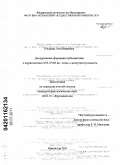 Токарева, Элла Ивановна. Дискурсивные формации публицистики и журналистики XVI- XVIII вв.: стиль и интертекстуальность: дис. кандидат филологических наук: 10.01.10 - Журналистика. Краснодар. 2011. 175 с.