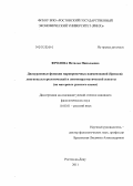 Фролова, Наталья Николаевна. Дискурсивные функции маркировочных наименований (брендов): лингвокультурологический и лингвопрагматический аспекты: на материале русского языка: дис. кандидат филологических наук: 10.02.01 - Русский язык. Ростов-на-Дону. 2011. 180 с.