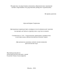 Апресян Карине Генриховна. Дискурсивные характеристики метафоры в текстах финансовой тематики (на примере английского, французского и русского языков): дис. кандидат наук: 00.00.00 - Другие cпециальности. ФГАОУ ВО «Государственный университет просвещения». 2024. 247 с.