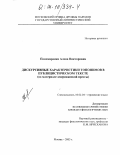 Пономаренко, Алена Викторовна. Дискурсивные характеристики топонимов в публицистическом тексте: На материале американской прессы: дис. кандидат филологических наук: 10.02.04 - Германские языки. Москва. 2003. 164 с.