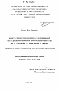 Игонин, Денис Иванович. Дискурсивные основания государственной миграционной политики в современной России: федеральный и региональный аспекты: дис. кандидат наук: 23.00.02 - Политические институты, этнополитическая конфликтология, национальные и политические процессы и технологии. Казань. 2012. 224 с.