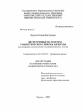 Фурсова, Елена Викторовна. Дискурсивные параметры стилистического приема антитезы: на материале англоязычного художественного текста: дис. кандидат филологических наук: 10.02.04 - Германские языки. Москва. 2008. 185 с.