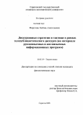 Фирстова, Любовь Анатольевна. Дискурсивные стратегии и тактики в рамках телепублицистического дискурса: на материале русскоязычных и англоязычных информационных программ: дис. кандидат филологических наук: 10.02.19 - Теория языка. Саратов. 2008. 339 с.