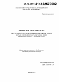 Шишова, Анастасия Дмитриевна. Дискурсивный анализ функционирования глагольных форм в современном французском языке: дис. кандидат наук: 10.02.05 - Романские языки. Москва. 2014. 177 с.