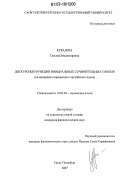 Куралева, Татьяна Владимировна. Дискурсные функции инициальных сочинительных союзов: на материале современного английского языка: дис. кандидат филологических наук: 10.02.04 - Германские языки. Санкт-Петербург. 2007. 167 с.