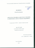 Филиппова, Юлия Владимировна. "Дискурсы сознания" и "дискурсы о сознании" в "новой волне" литературы постмодернизма: дис. кандидат наук: 24.00.01 - Теория и история культуры. Санкт-Петербург. 2016. 142 с.