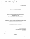 Ильин, Павел Валентинович. Дискуссионные проблемы доказывания виновности лиц по должностным преступлениям: дис. кандидат юридических наук: 12.00.09 - Уголовный процесс, криминалистика и судебная экспертиза; оперативно-розыскная деятельность. Москва. 2005. 159 с.