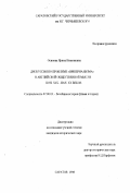 Осипова, Ирина Николаевна. Дискуссия по проблеме "империализма" в английской общественной мысли в конце XIX - нач. ХХ веков: дис. кандидат исторических наук: 07.00.03 - Всеобщая история (соответствующего периода). Саратов. 1998. 144 с.