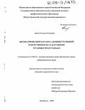 Дацко, Наталья Петровна. Дисквалификация как мера административной ответственности за нарушение трудовых прав граждан: дис. кандидат юридических наук: 12.00.14 - Административное право, финансовое право, информационное право. Челябинск. 2005. 212 с.