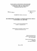 Сыдыкова, Любовь Ахмедовна. Дислипидемия у больных сахарным диабетом 2 типа в Республике Саха (Якутия): дис. кандидат медицинских наук: 14.00.16 - Патологическая физиология. Якутск. 2006. 100 с.