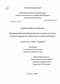 Курданова, Марьям Хусейновна. Дислипопотеидемии и функциональное состояние эндотелия у больных артериальной гипертонией в условиях высокогорья: дис. кандидат медицинских наук: 14.00.06 - Кардиология. Нальчик. 2005. 184 с.