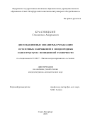 Красницкий Станислав Андреевич. Дислокационные механизмы релаксации остаточных напряжений в неоднородных наноструктурах пониженной размерности: дис. кандидат наук: 01.04.07 - Физика конденсированного состояния. ФГБОУ ВО «Российский государственный педагогический университет им. А.И. Герцена». 2019. 147 с.