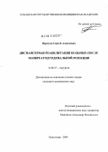 Перегуда, Сергей Алексеевич. Диспансерная реабилитация больных после панкреатодуоденальной резекции: дис. кандидат медицинских наук: 14.00.27 - Хирургия. Краснодар. 2004. 139 с.