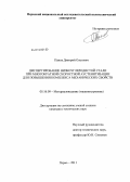 Панов, Дмитрий Олегович. Диспергирование низкоуглеродистой стали при многократной скоростной аустенитизации для повышения комплекса механических свойств: дис. кандидат технических наук: 05.16.09 - Материаловедение (по отраслям). Пермь. 2011. 123 с.