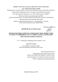 Антонов Артем Михайлович. Дисперсионные свойства поверхностных волн Рэлея, распространяющихся на границах неклассических упругих полупространств: дис. кандидат наук: 00.00.00 - Другие cпециальности. ФГАОУ ВО «Национальный исследовательский Нижегородский государственный университет им. Н.И. Лобачевского». 2024. 112 с.