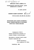 Овсянников, Владимир Валентинович. Дисперсионный анализ продуктов загрязнений в задачах повышения эффективности центробежной очистки масел судовых двигателей: дис. кандидат технических наук: 05.08.05 - Судовые энергетические установки и их элементы (главные и вспомогательные). Калининград. 1984. 212 с.