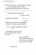 Ломакина, Галина Викторовна. Дисперсия упругих свойств в квазиоднородных материалах и параметры квазиоднородности: дис. кандидат физико-математических наук: 01.02.04 - Механика деформируемого твердого тела. Москва. 1984. 88 с.