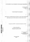 Строев, Дмитрий Александрович. Дисперсно-армированные бетоны на битумно-цементном вяжущем для строительных и ремонтных работ: дис. кандидат технических наук: 05.23.05 - Строительные материалы и изделия. Ростов-на-Дону. 2013. 192 с.