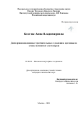 Костюк Анна Владимировна. Дисперснонаполненные чувствительные к давлению адгезивы на основе несшитых эластомеров: дис. кандидат наук: 02.00.06 - Высокомолекулярные соединения. ФГБУН Ордена Трудового Красного Знамени Институт нефтехимического синтеза им. А.В. Топчиева Российской академии наук. 2020. 142 с.